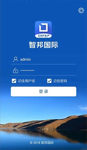 智邦国际erp管理系统截图1