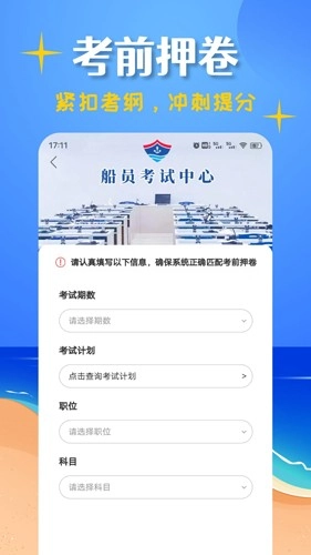 船员考试帮截图1