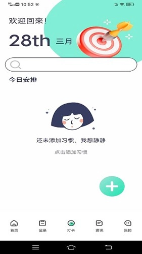 瘦身计划鸭截图1