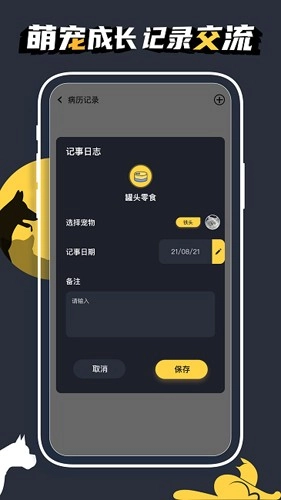 宠物计时截图1