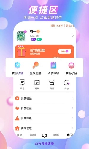 山竹泉极速版截图1