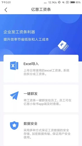 亿慧小秘书截图1