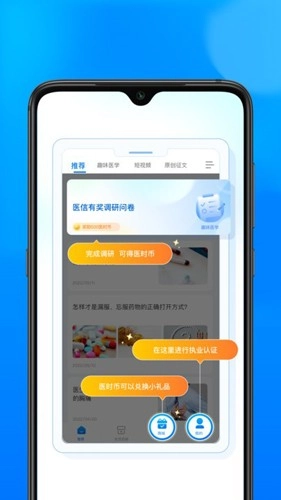 医时医信截图1