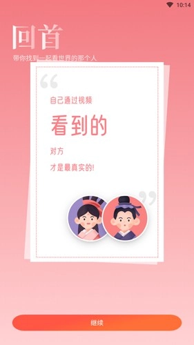 回首安卓版截图1