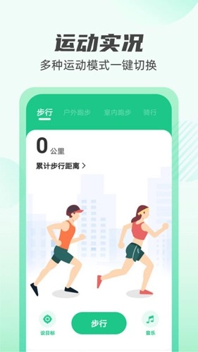 掌上计步通截图1
