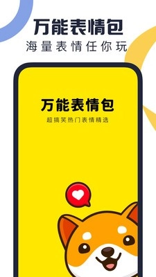 万能表情包安卓版截图1