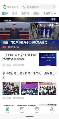 博湖好地方安卓版截图1