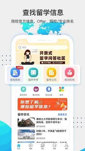 留学咖啡馆截图1