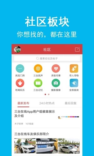 三台在线安卓版截图1