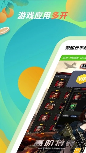 微趣云手机安卓版截图1