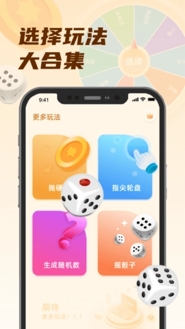 转盘小选择截图1