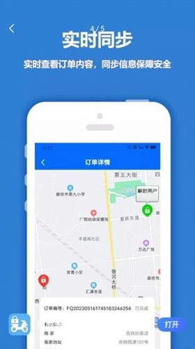 尚尚骑手截图1