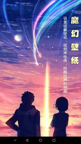 魔幻动态壁纸软件截图1