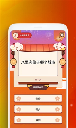 答题冲冲冲截图1