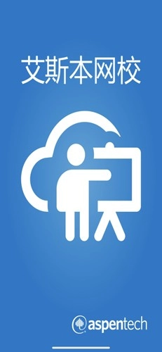 艾斯本网校截图1