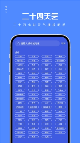 二十四天气预报截图1