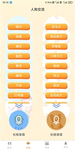 土豪宠物翻译截图1