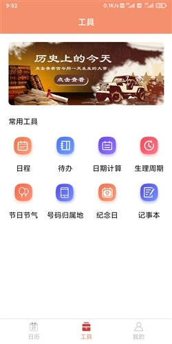 立陶黄历截图1