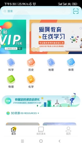 爱阿活页式资源平台截图1