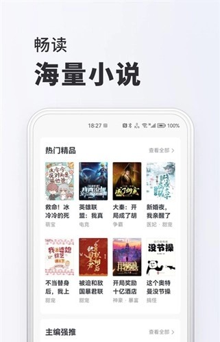 淘阅读平台截图1