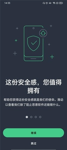 AVG AntiVirus Pro截图1