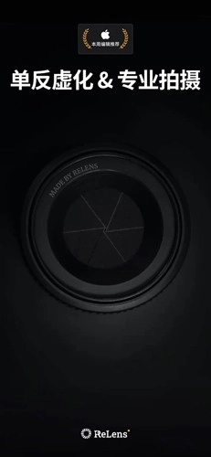 ReLens高级版截图1