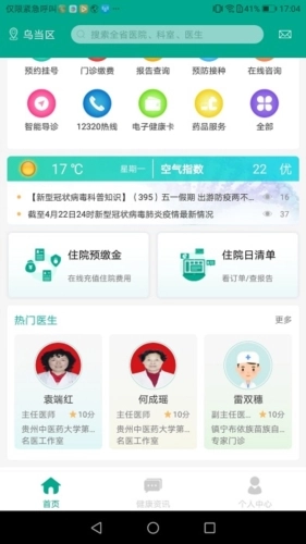 健康贵州12320截图1