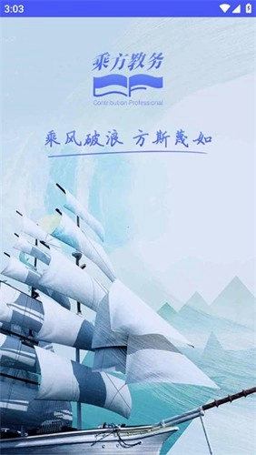 乘方教务系统哈尔滨石油学院截图1