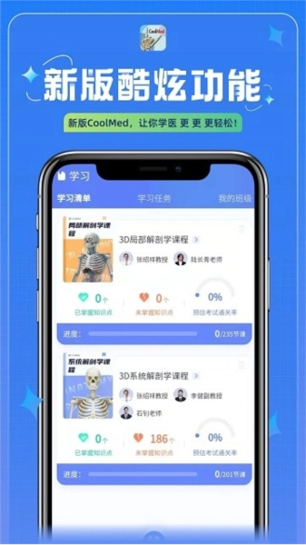 coolmed+截图1