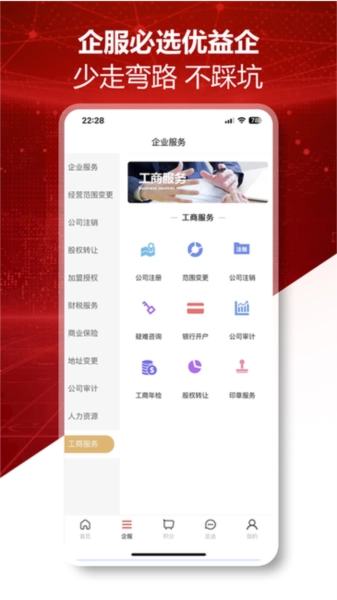 优益企App截图1
