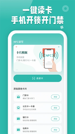 NFC读卡截图1