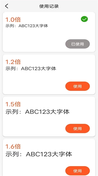达达字体放大器截图1