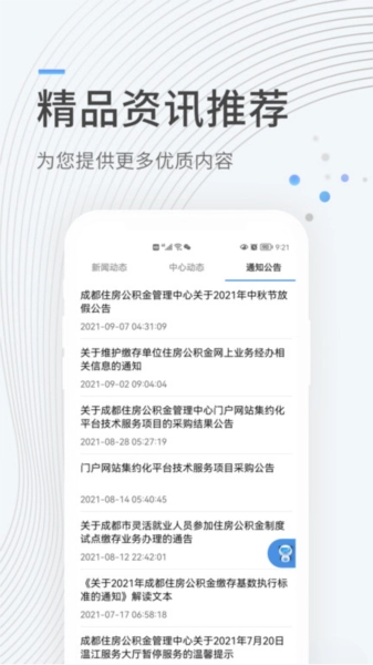 成都住房公积金管理中心截图1