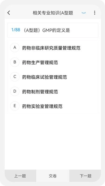 药学新题库截图1