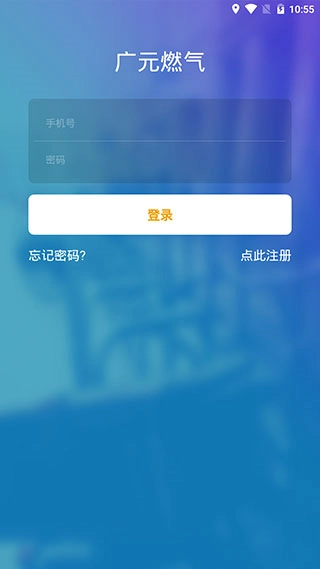 广元燃气截图1