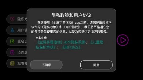 全屏字幕滚动截图1