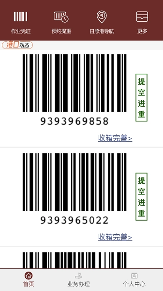 舟道网集装箱专版截图1