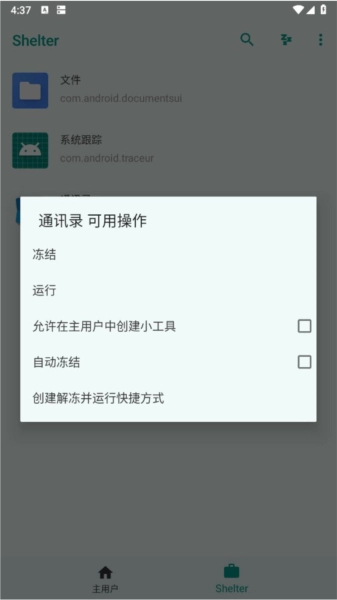 Shelter中文版截图1