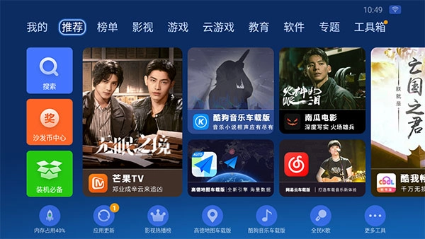 沙发管家HD车载版截图1