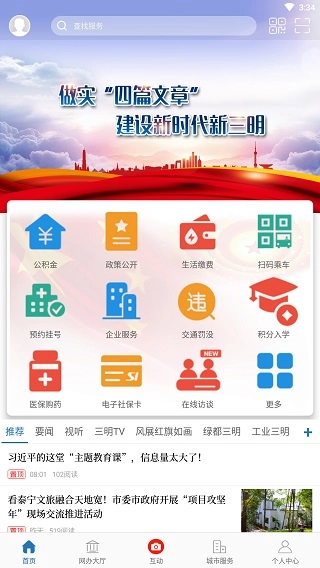 e三明网上公共服务平台截图1
