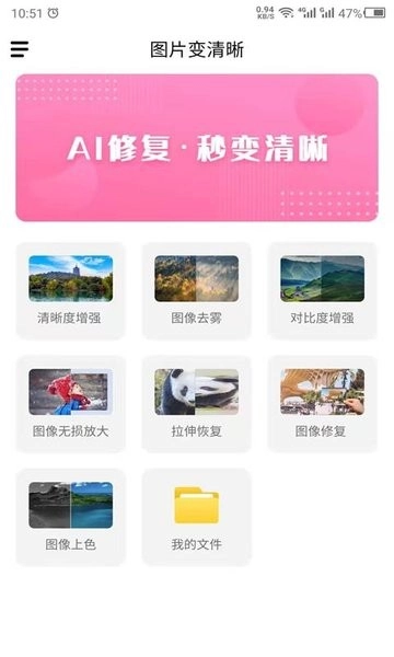 图片变清晰截图1