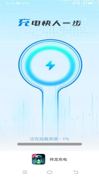 祥龙充电截图1