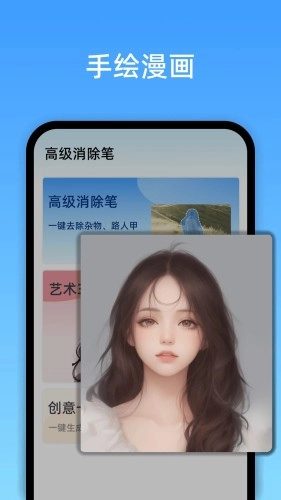 高级消除笔截图1