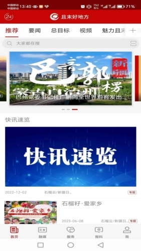 且末好地方截图1