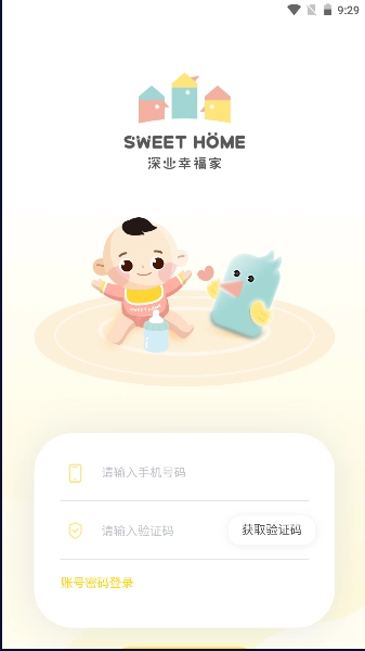 深业幸福家托育园截图1