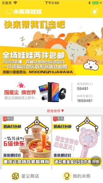 米熊抓娃娃截图1