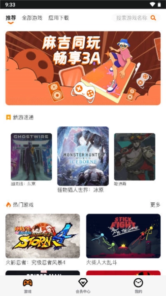 麻吉云游正版截图1