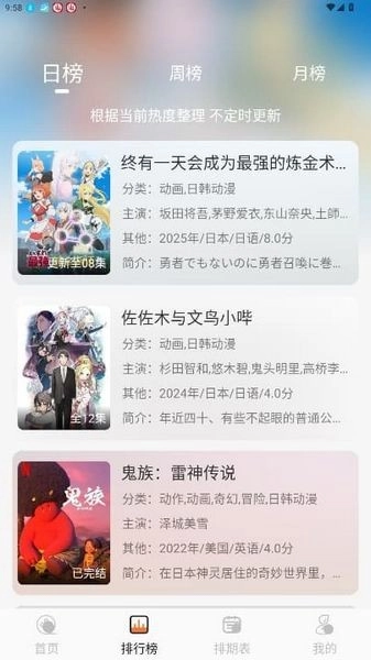 小埋动漫软件截图1