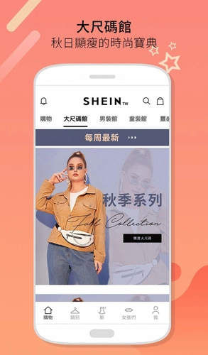 SHEIN购物截图1