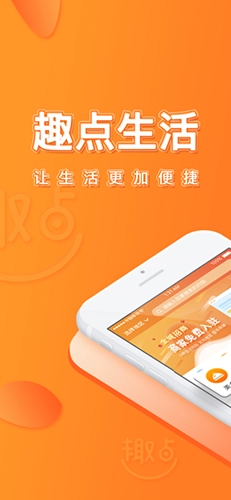 趣点生活截图1